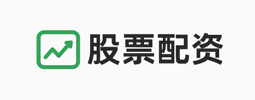 新旺配资
